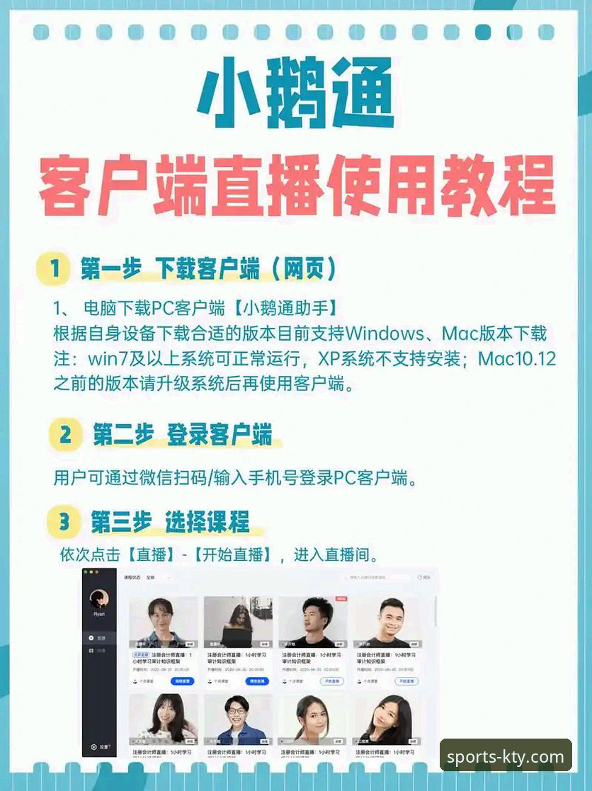K体育免费直播使用教程：从下载到流畅观赛的完整指南